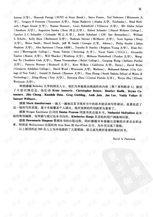 計算機組成與設計硬件與軟件接口 第四版 中文版