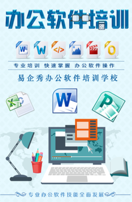 電腦培訓(xùn)設(shè)計(jì)培訓(xùn)軟件培訓(xùn)編程辦公軟件office培訓(xùn)