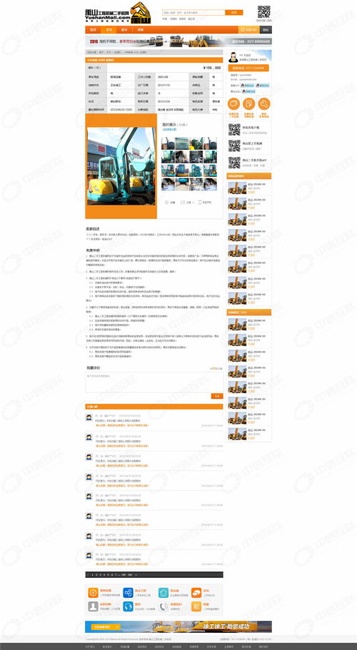 禹山工程機械二手機網,中信互聯(lián) 武漢網站建設,武漢做網站公司,武漢軟件開發(fā),武漢APP開發(fā),武漢微信開發(fā),品牌形象設計,武漢小程序開發(fā),微信公眾號開發(fā)