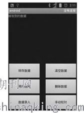 基于物聯(lián)網(wǎng)技術(shù)的中繼器及手機(jī)應(yīng)用軟件總體設(shè)計(jì)研究