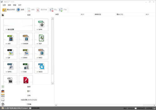 格式工廠免費下載 格式工廠官方正式版下載5.9.0.0