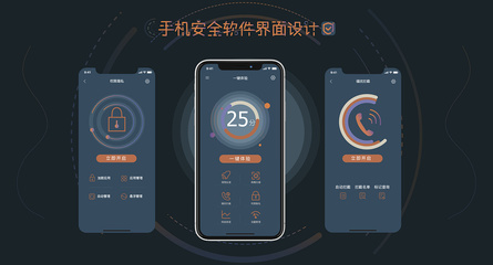 手機軟件界面設(shè)計&middot;音樂&安全