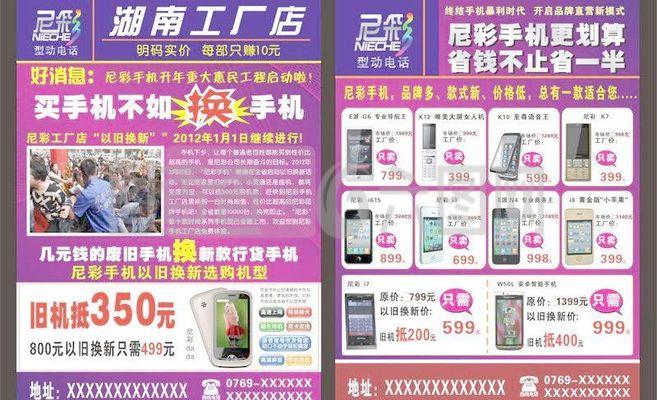 尼彩手機宣傳單圖片