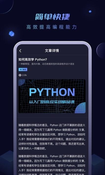 手機Python軟件下載安裝與計算機軟件設計入門