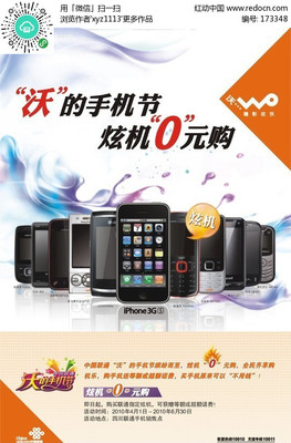 手機節(jié)單頁計算機軟件設(shè)計