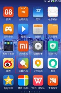 小米手機(jī)主題分享指南及計(jì)算機(jī)軟件設(shè)計(jì)思路