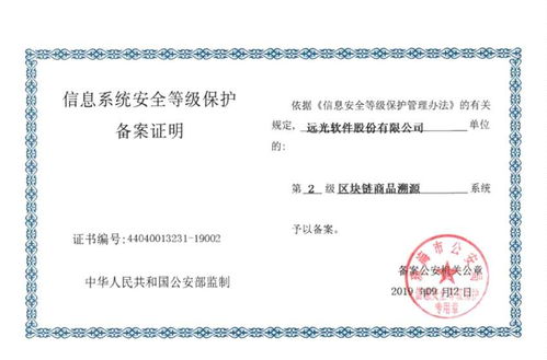 遠光軟件率先通過網絡安全等級保護2.0備案，共建網絡信息安全新防線